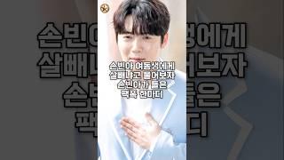 손빈아 여동생에게 살빼냐고 물어보자 들은 팩폭 한마디