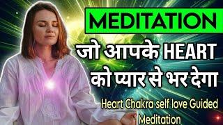 11 Days Challenge to Manifest Anything easily || Self Love Meditation in Hindi || Open Heart Chakra