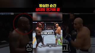 방심한 순간, 상대방 연기에 끝 #shorts