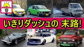 【イキリダッシュ】旧車  クラシックカー の加速の末路！