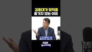 김종대가 당적을 옮기지 않는 이유