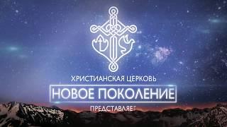 Вадим Храптович: Если послушаете Меня...  | НОВОЕ ПОКОЛЕНИЕ Доброполье   |  25.04.2020г.