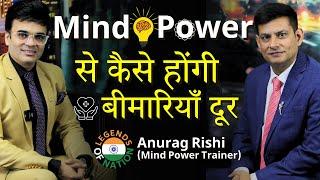 Mind Power से कैसे होंगी बीमारियाँ दूर | Legends Of Nation | Anurag Rishi with Dr. Amit Maheshwari