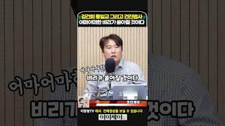 김건희 통일교 그리고 건진법사. 엄청난 비리가 쏟아질것