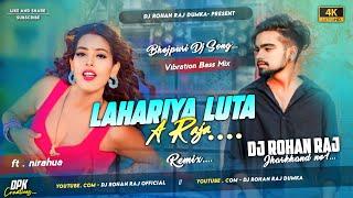 LAHARIYA LUTA A RAJA ( VIBRATE HUMMING BASS MIX ) DJ ROHAN RAJ