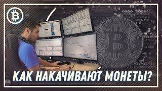 Как Киты накачивают монеты?  Крипто-Pump.