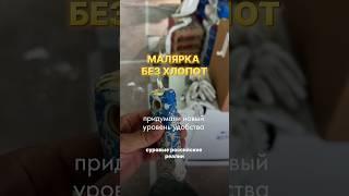 Хочешь избавиться от хлопот во время малярных работ? Эта штука поможет тебе точно