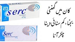 Serc 16mg/8mg uses in urdu