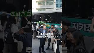 서울시교육감 이동집무실 - 경청을 위해 찾아갑니다