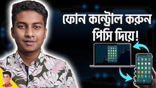 How to control your phone using PC? - বেস্ট ফোন ম্যানেজমেন্ট অ্যাপ!