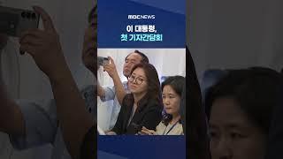 "민주주의 회복 보여줘야" #Shorts (MBC뉴스)