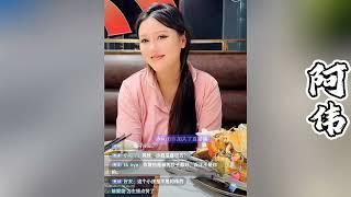 阿伟请二妹吃海鲜，让家人们当场问二妹孩子是谁的？是男是女？二妹会说出这个大秘密吗~！？【探山记】#凉山#彝族姑娘#阿子#阿伟#糖糖#二妹#记录生活#乡村生活