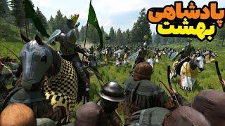 با این مد سربازای جنگ دوبرابر میشن! دفاع دو هزار نفره و اولین شکست؟!! بازی بنرلورد(13) bannerlord