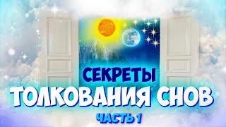 Существуют ли сегодня сны от Бога? Виды сновидений. Последнее время. Проповеди христианские