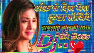 Dil Dukhane Se Hi Gar Qaraar Aaye Toh || Dialogue Mix Sad Chahat Song || Dj Remix Bk Boss Up Kanpur