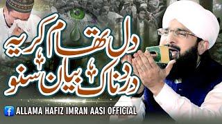 Very Emotional Bayan Imran Aasi 2024/By Hafiz Imran Aasi Official 2 16/2/2024