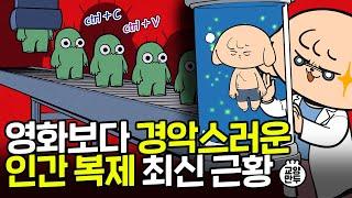 돌리 이후, 복제 인간 근황｜모르는 사이 무섭게 발전한 복제 기술