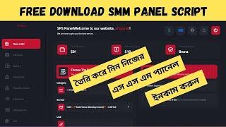 Free SMM Panel script Download | How to Free Download SMM Panel Script 2024