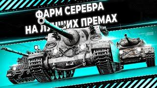 ФАРМЛЮ СЕРЕБРО И ИГРАЮ В ТУРНИРЕ ЛЕВШИ ● СТРИМ BALHISS