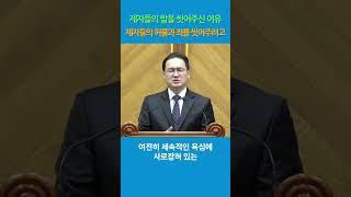 (3) 예수님이 제자들의 발을 씻어주신 진짜 이유