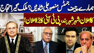 Our Chief Justice is Mansoor Ali Shah? | Nationwide Protest Announcement | PTI Big Announcement!