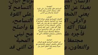 تعبير عن التسامح