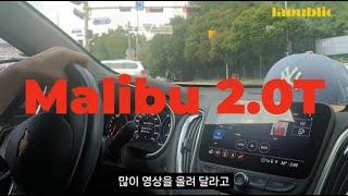 말리부 2.0터보 2년타고 느낀점