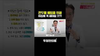 편두통 환자라면 ️아침에 꼭 '이것'하세요 ‍편두통 예방에 효과적인 방법‼️#편두통 #아침 #예방 #효과 #방법 #한의원 #shorts