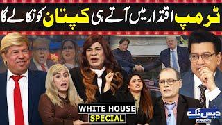 Daisbook With Junaid Saleem | White House Special | Donald Trump Wins | GNN