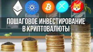 КАК СДЕЛАТЬ СОСТОЯНИЕ НА БИТКОИНЕ, НАЧАВ СЕГОДНЯ! Как заработать на криптовалюте 2022