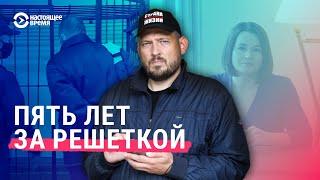 Как Сергей Тихановский хотел построить "Страну для жизни". Годовщина задержания