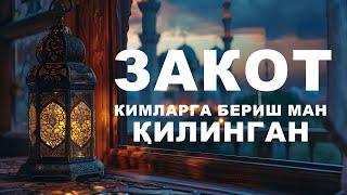 Закотни Кимларга Бериш Ман Қилинган | Илҳомжон домла