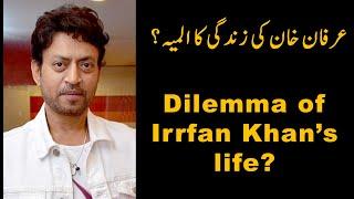 Dilemma of Irrfan Khan's life? | Dr. Bilal Sajid | Pakistan Talk