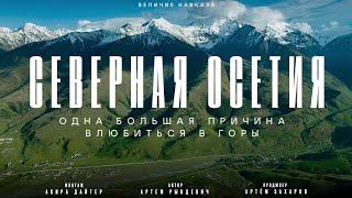 ОСЕТИЯ: БОДРОВ, ОТНОШЕНИЕ К ЖЕНЩИНАМ, МИЯГИ и ПИРОГИ. РЫНДЕВИЧ