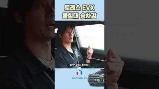 KG모빌리티 토레스 EVX 시승기, 놀라운 물침대 승차감 // 개선해야 할 필요가 있다면? 이것!!