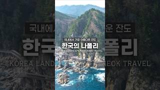 국내에서 가장 아름다운 해안 잔도