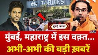 Mumbai Fast: मुंबई की 25 बड़ी खबरें | Top 25 News | Mumbai Today News | 06 January | Mumbai