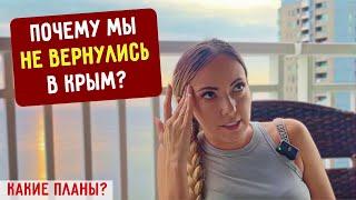 5 причин, почему мы НЕ ВОЗВРАЩАЕМСЯ в Крым. НЕ догадаетесь!