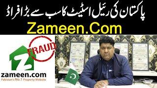 Pakistan Real State Ka Sab Se Bara Fraud || Zameen.Com || EmraNews