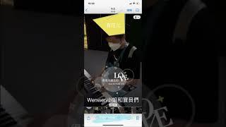Wenwen小姐和寶貝們 MissWenwen K11 Atelier by piano course nice song Arte m