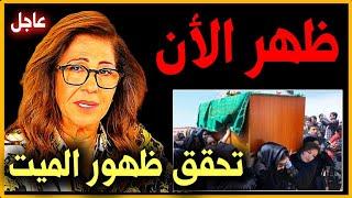 توقع صادم تحقق الأن  ظهور راحل بعد خبر وفاته ظهر اليوم  Leila abdel latif 2025 #ليلى_عبد_اللطيف