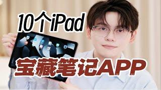 无纸化学习｜10个学习型iPad的必备笔记软件！