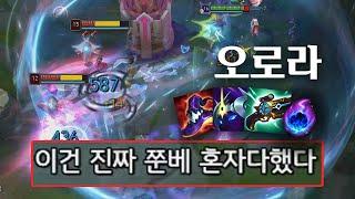 1대5 가능하고 솔랭 점수 빠르게 올릴수있는 사기 챔피언 【루덴 오로라】