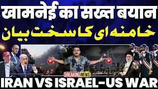BREAKING: ख़ामेनाई का सख़्त बयान | कहा ईरान किसी भी हालत में नहीं झुकेगा | इसराइल का ख़्वाब टूटा