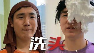 主任我们下午学习学困了，来这洗洗头精神精神 #funny #idiots #school #cosplay #vlog