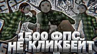 1500 ФПС СБОРКА ДЛЯ ОЧЕНЬ СЛАБЫХ ПК - GTA SAMP (НЕ КЛИКБЕЙТ)