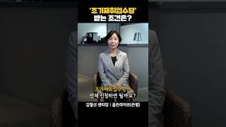‘조기재취업수당’ 받는 조건은?