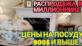 ️‍Цены на Посуду 900$ И  Выше!Мебель Антик!!!!️‍