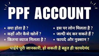 PPF Account Kya Hai - PPF Ke Bare Mein Jankari