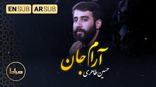 My Calmness | Hossein Taheri | Arbaeen